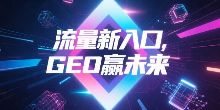 【鞍山】中山GEO哪家好？B2B制造业AI获客全攻略